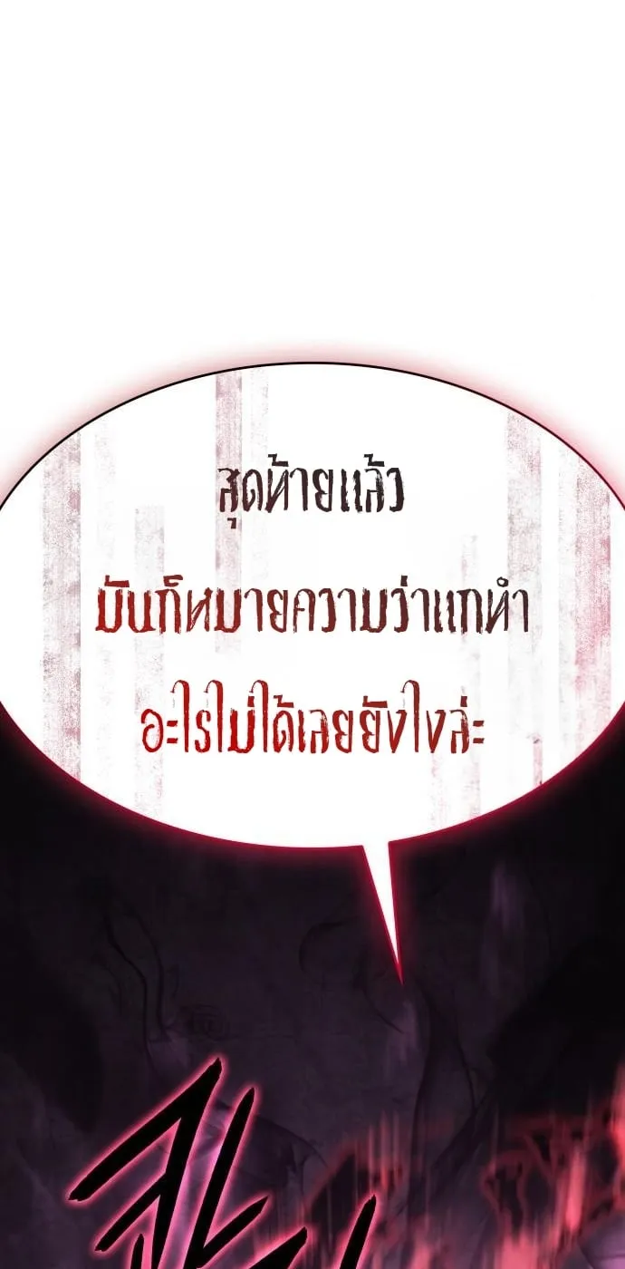 Regressing With the King’s Power ตอนที่ 13 หน้า 58