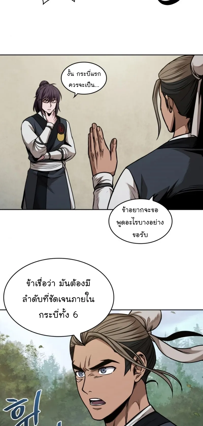 Nano Machine Chapter 62 หน้า 52