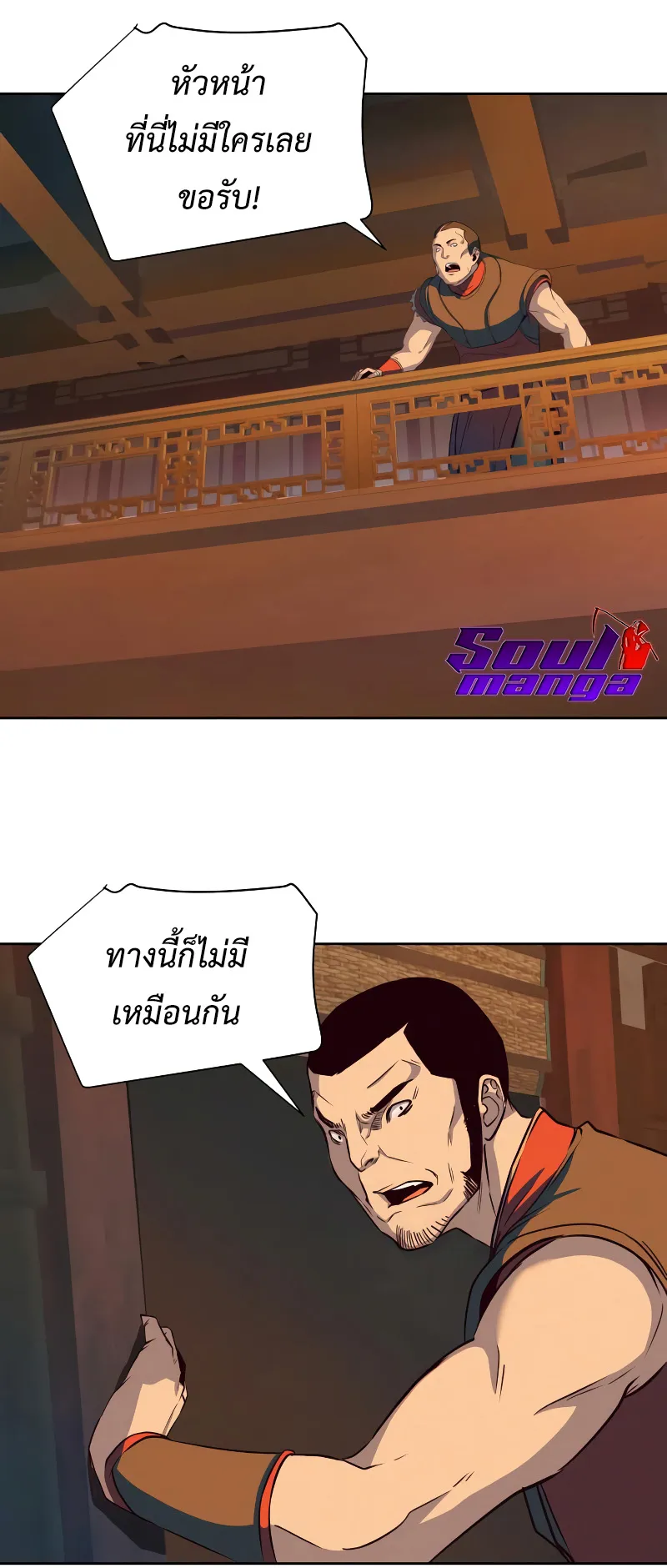 Sword Fanatic Wanders Through The Night ตอนที่ 5 หน้า 10