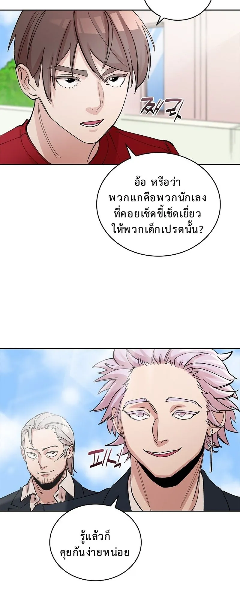 The Devil and the Ice Witch ตอนที่ 5 หน้า 64