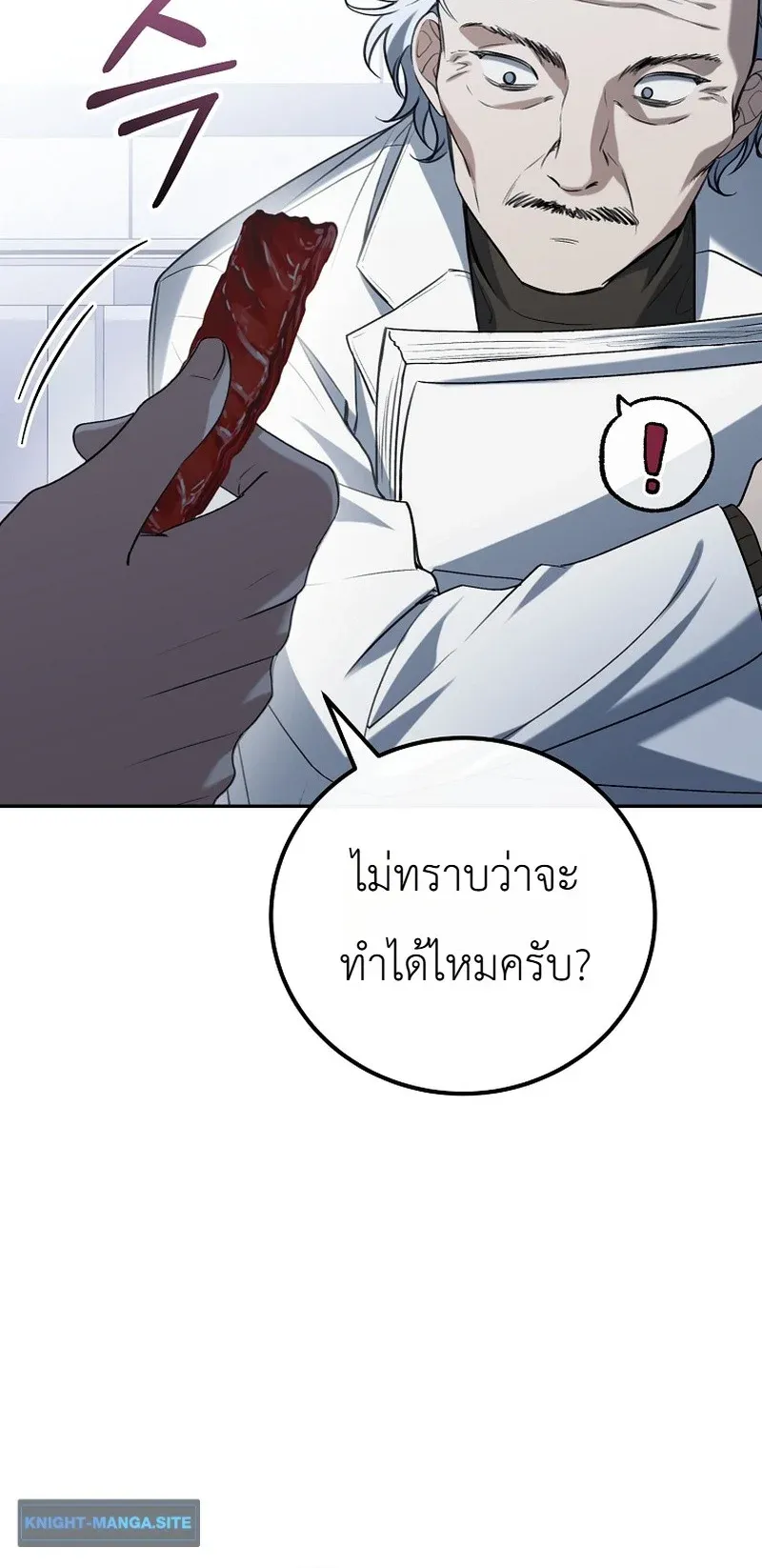 The Apocalypse Needs a Pro ตอนที่ 14 หน้า 70