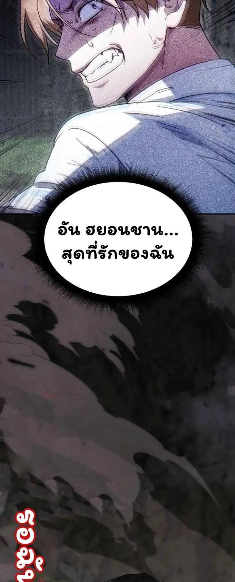 The Returned C-Rank Tank Won’t Die! ตอนที่ 1 หน้า 130