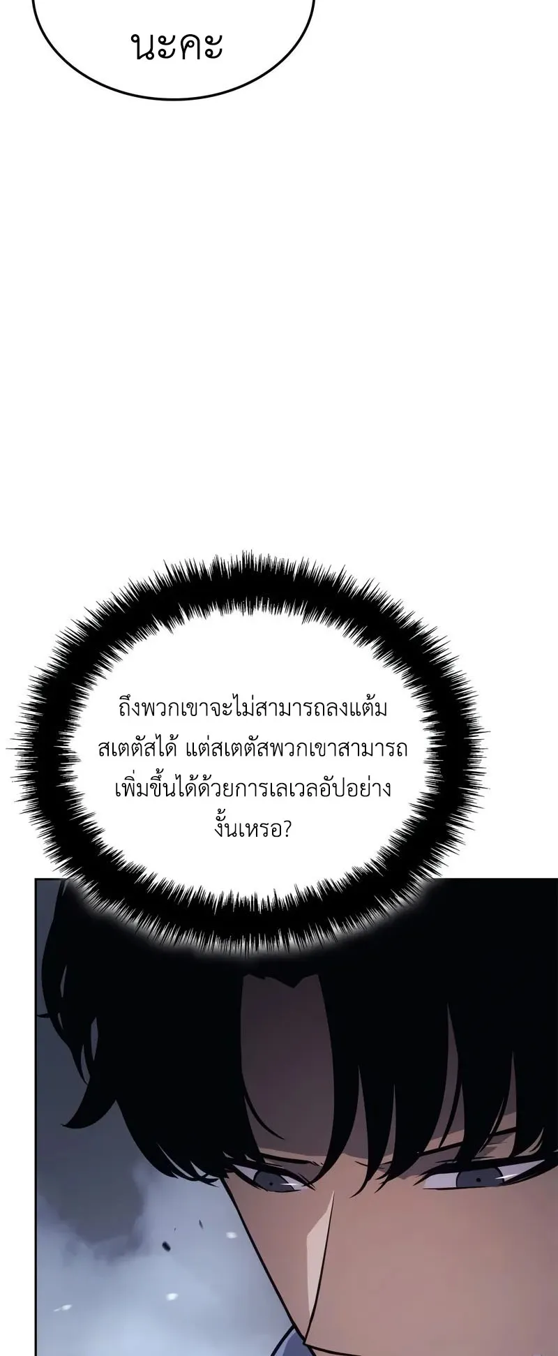 Solo Leveling: Ragnarok ตอนที่ 24 หน้า 57