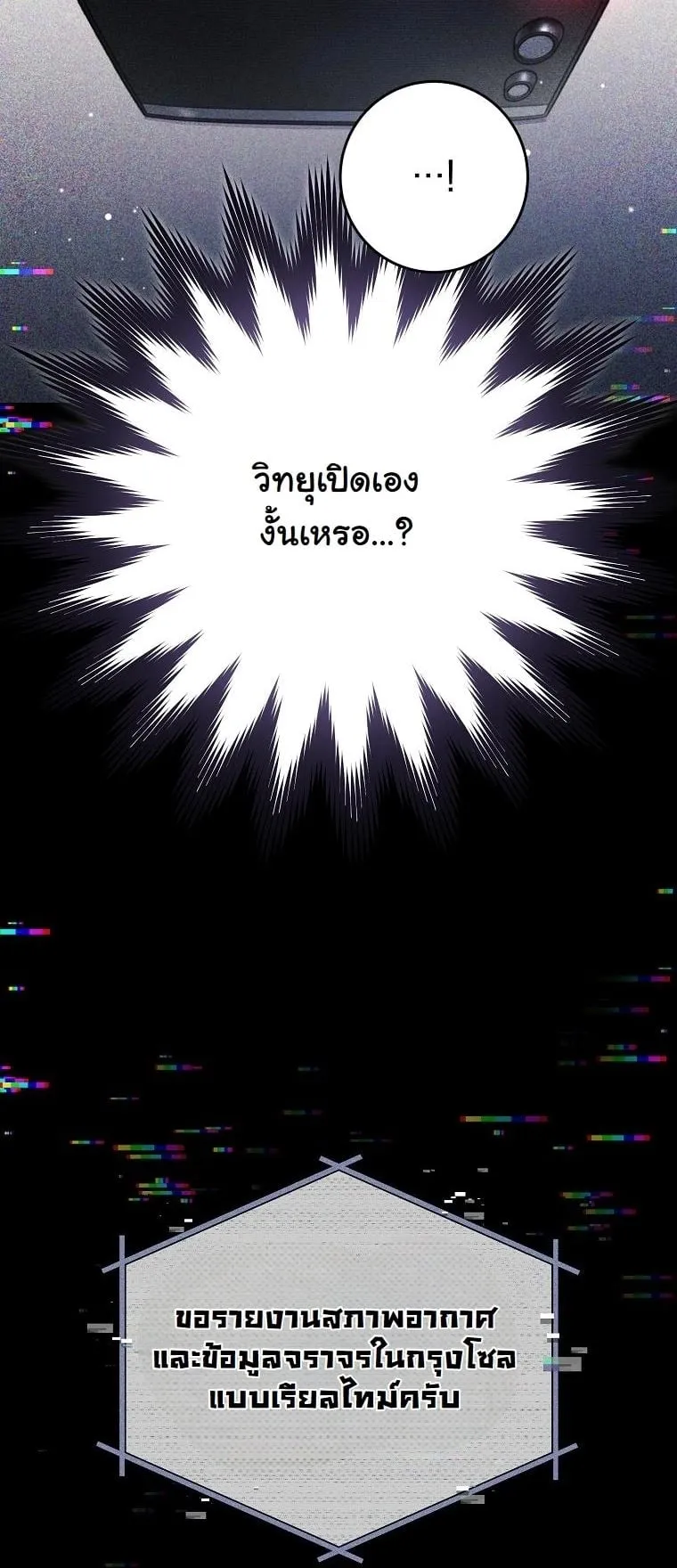 Got Dropped into a Ghost Story, Still Gotta Work ตอนที่ 8 หน้า 13