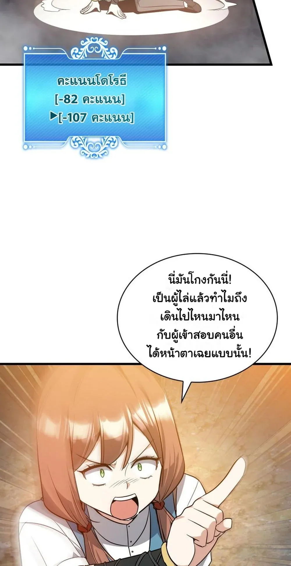 I Became the Academy Villain’s Daughter ตอนที่ 21 หน้า 60