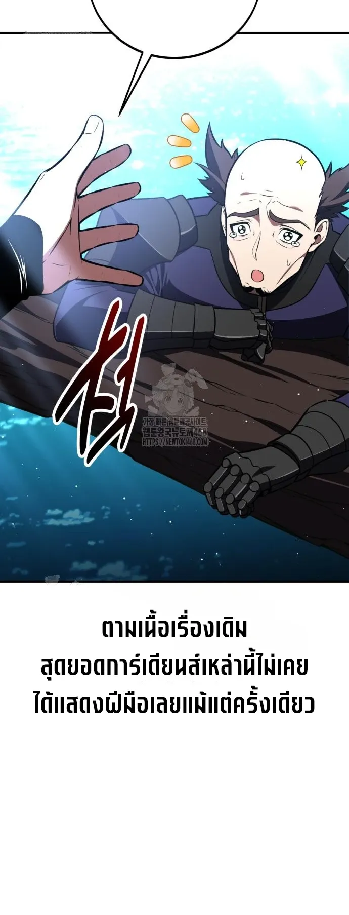 I Killed an Academy Player ตอนที่ 91 หน้า 115