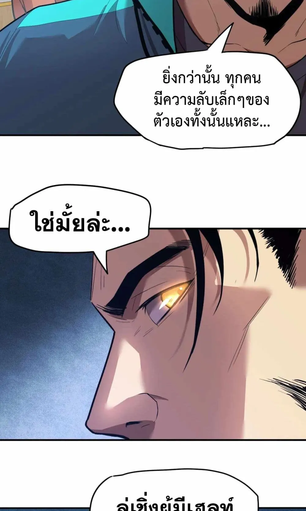 Logging 10000 Years into the Future ตอนที่ 4 หน้า 19