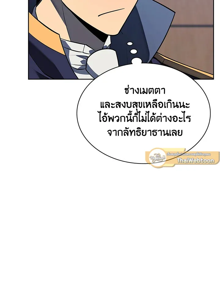 Overgeared ตอนที่ 143 หน้า 142
