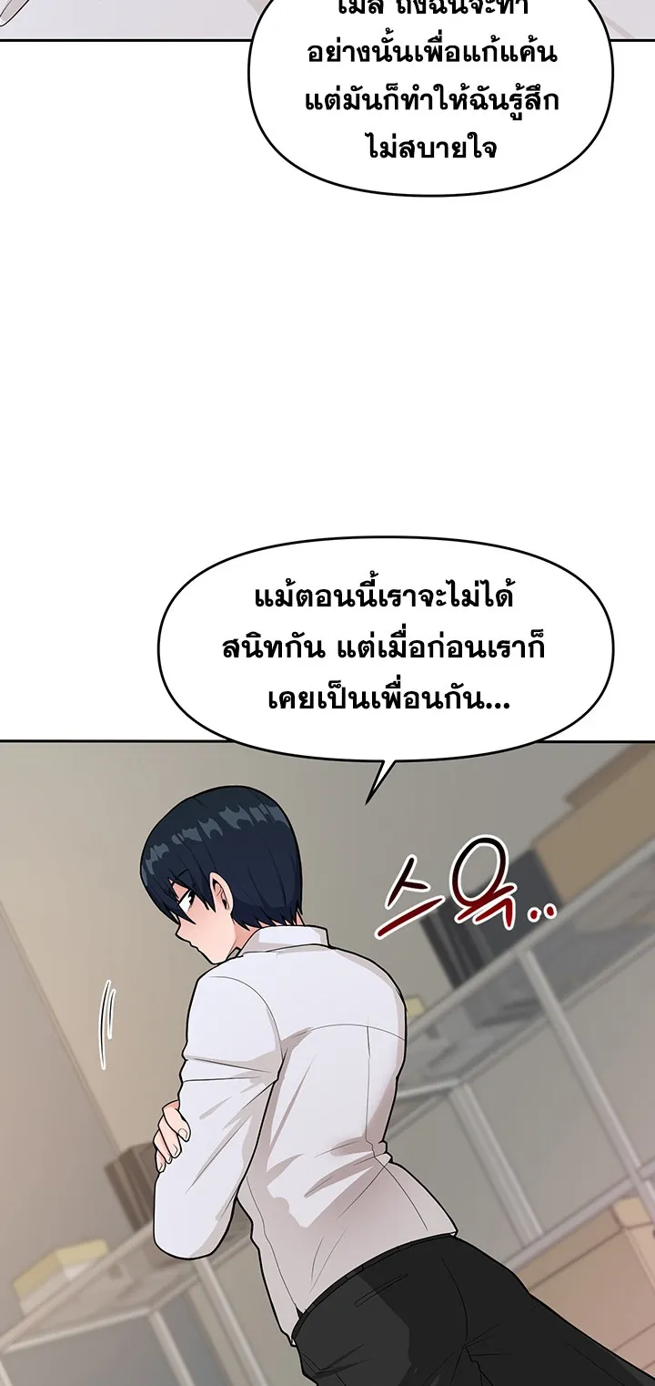 The Hypnosis App Was Fake ตอนที่ 3 หน้า 22