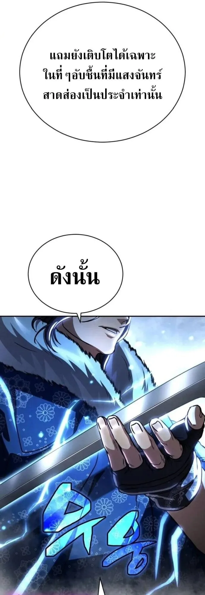 Reincarnation of the Fist King ตอนที่ 40 หน้า 89