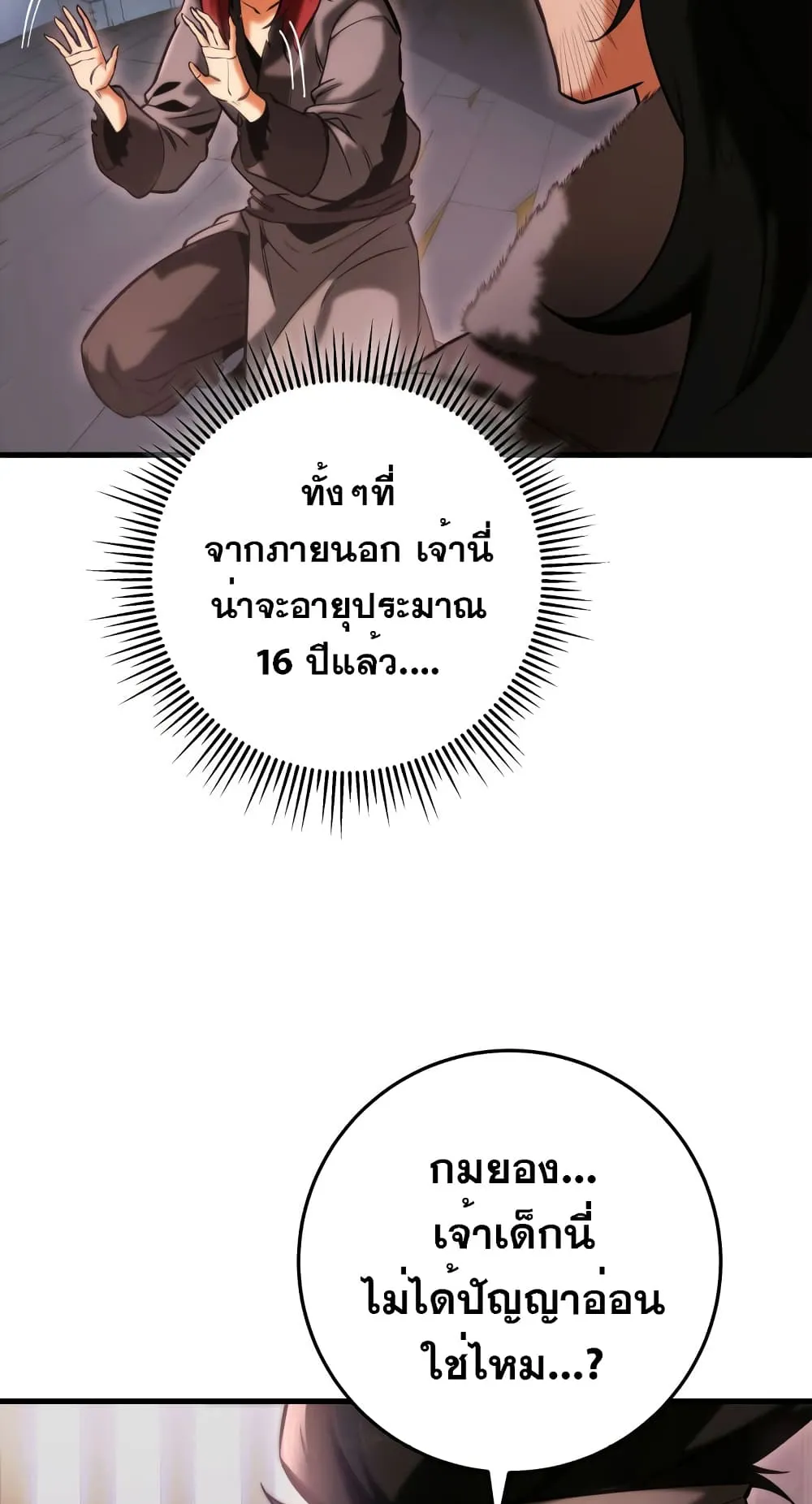 Heavenly Inquisition Sword ตอนที่ 7 หน้า 54