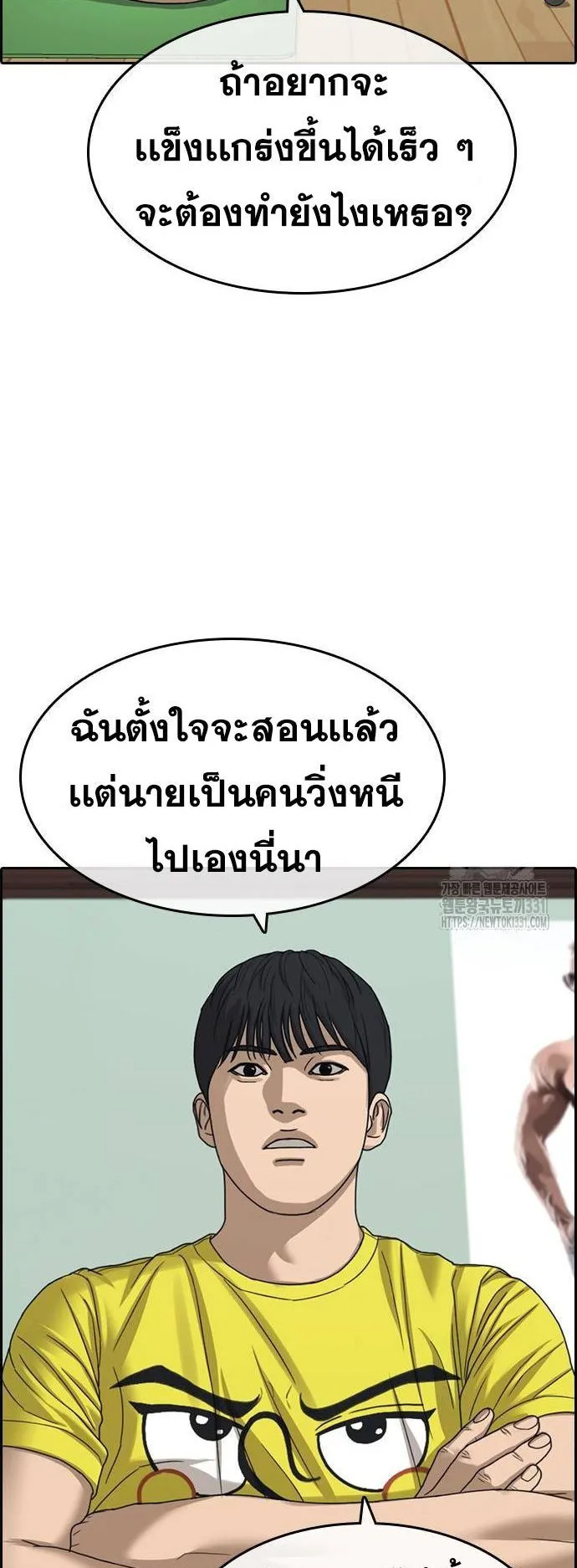 Loser Life 2 ตอนที่ 17 หน้า 81