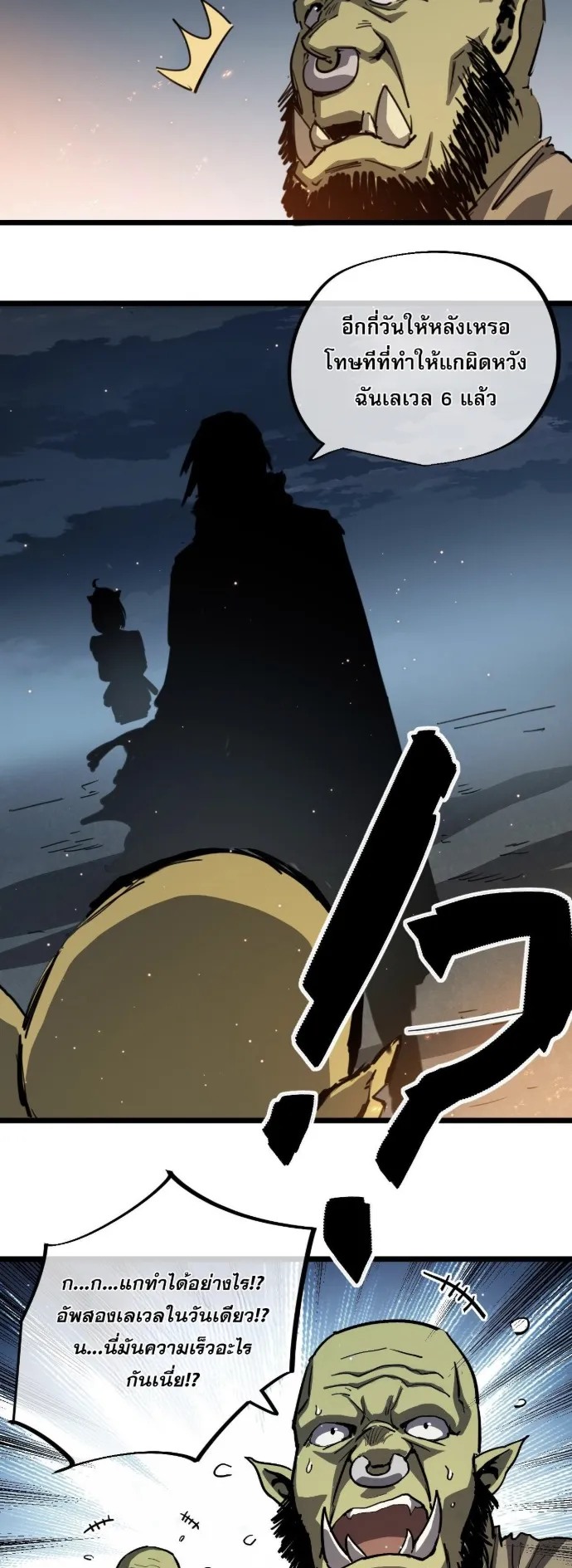 Become the Strongest Hero Through the Cheat System ตอนที่ 9 หน้า 53