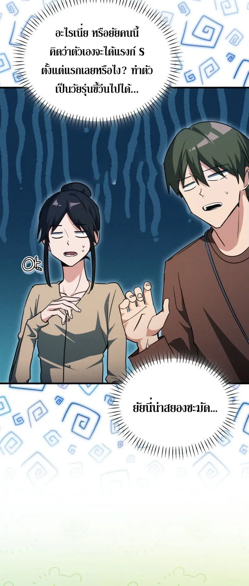 The Ranker Who Just Wants to Retire ตอนที่ 6 หน้า 27
