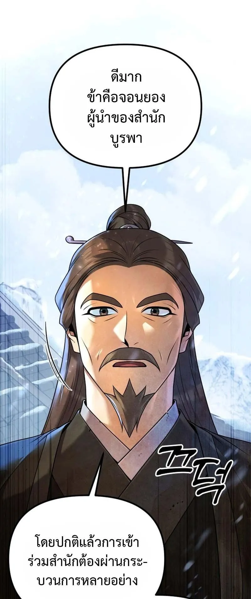 The Second Eunuch Regains His Manhood ตอนที่ 2 หน้า 46