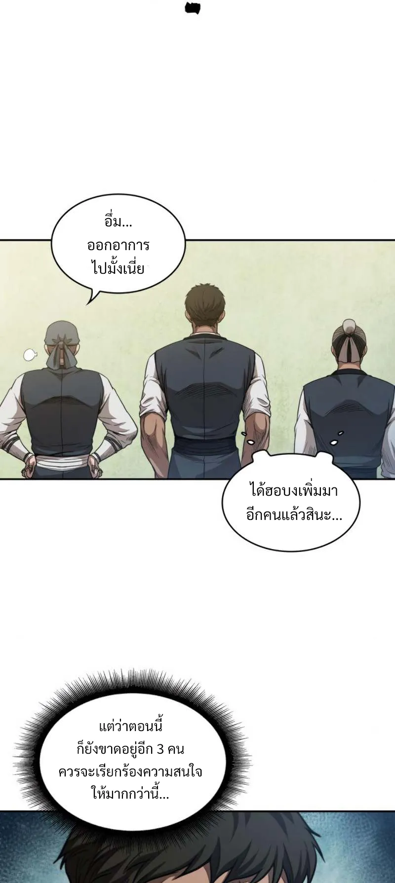 Nano Machine Chapter 51 หน้า 49
