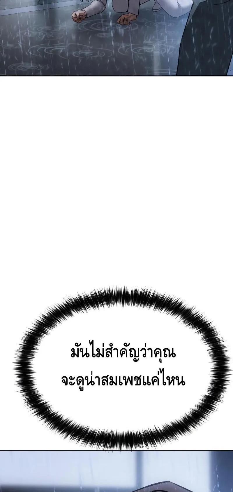 Baek XX ตอนที่ 18 หน้า 105