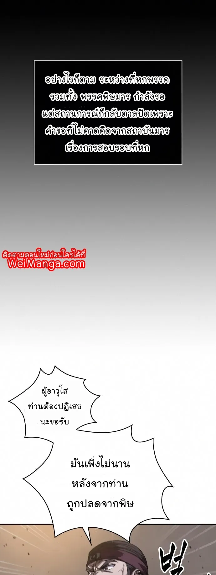 Nano Machine Chapter 79 หน้า 37