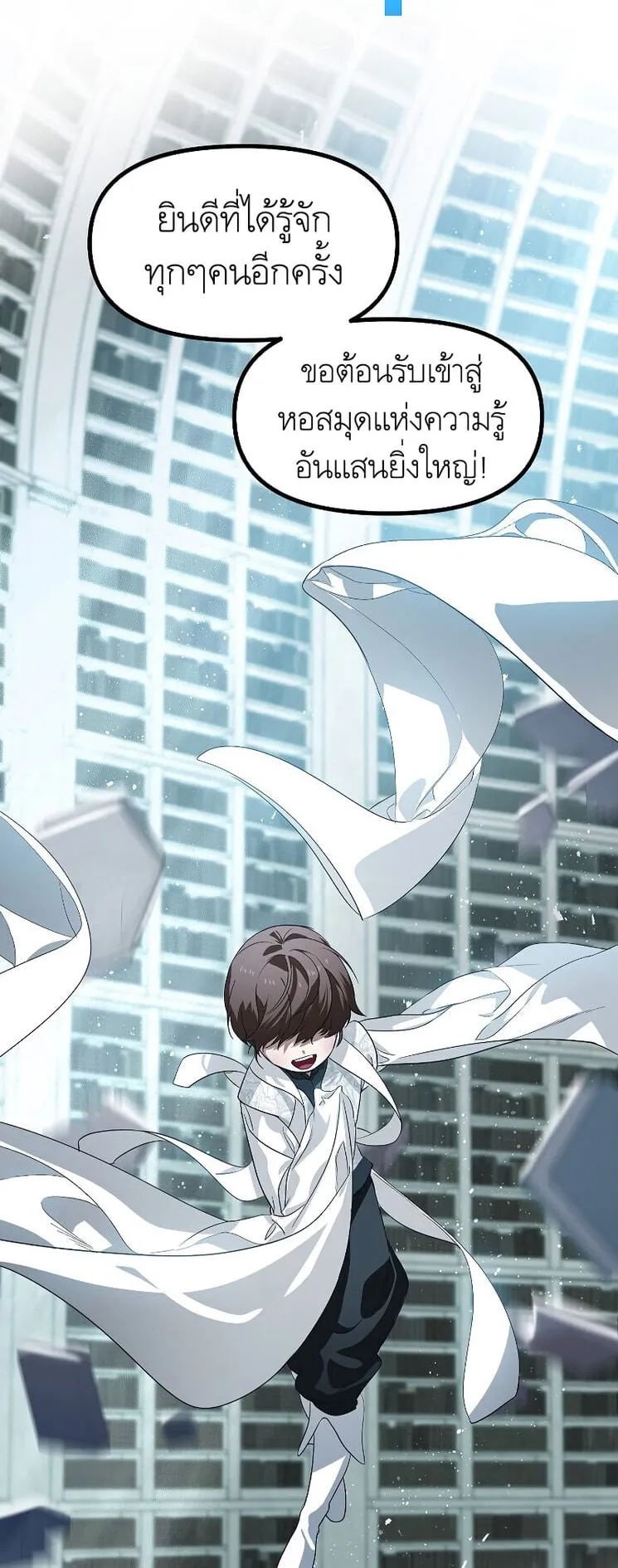 SSS-Class Suicide Hunter ตอนที่ 48 หน้า 5