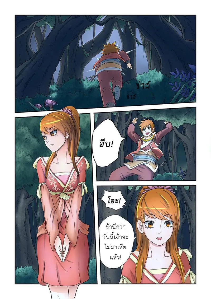 Tales of Demons and Gods ตอนที่ 23 หน้า 6