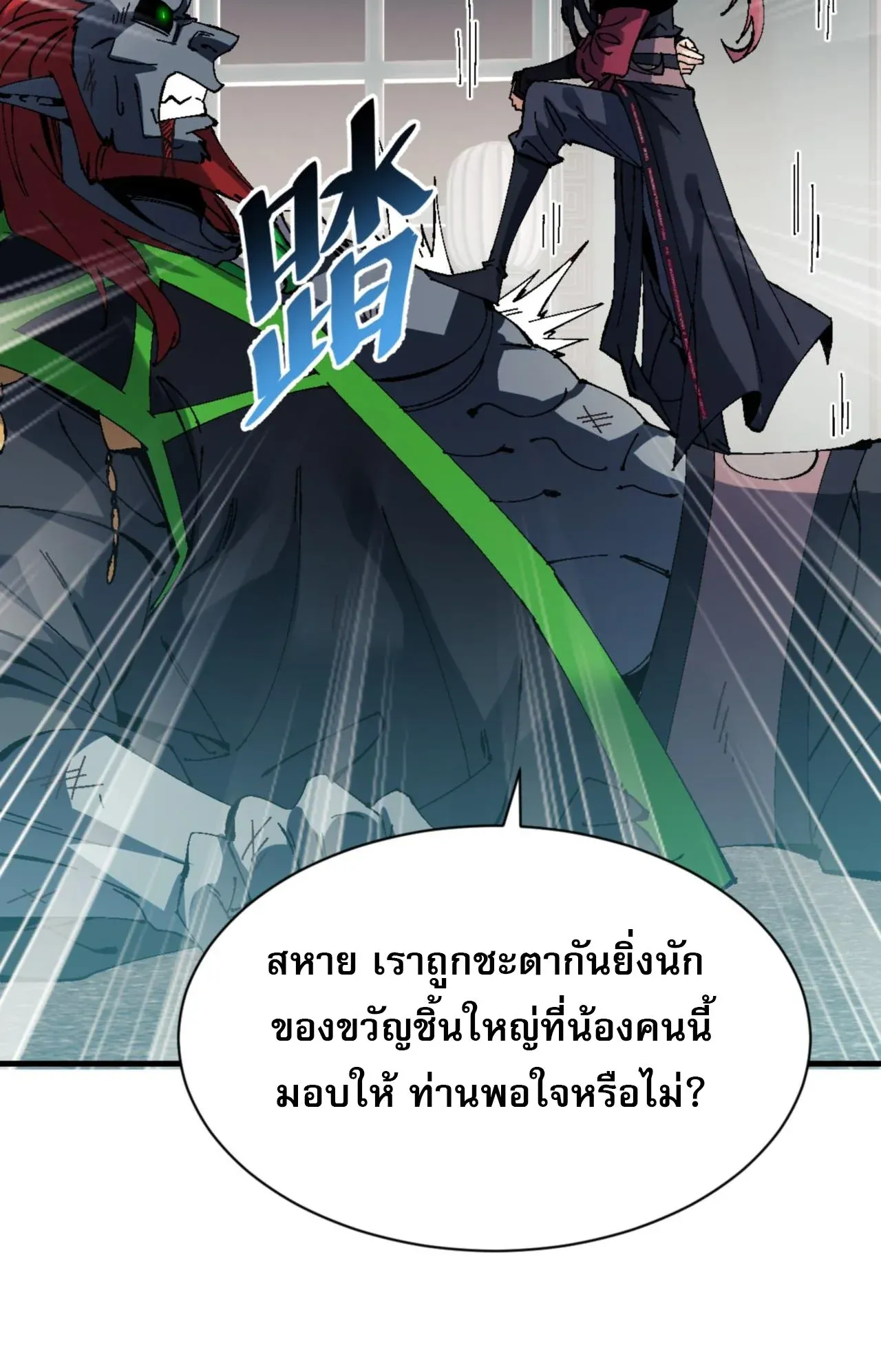 Devious Son of Heaven ตอนที่ 144 หน้า 57