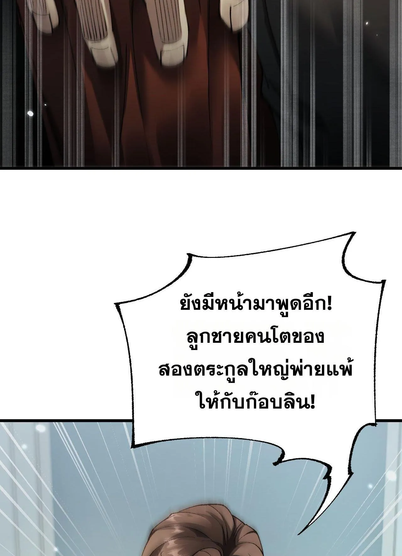 From Goblin to Goblin God ตอนที่ 38 หน้า 12