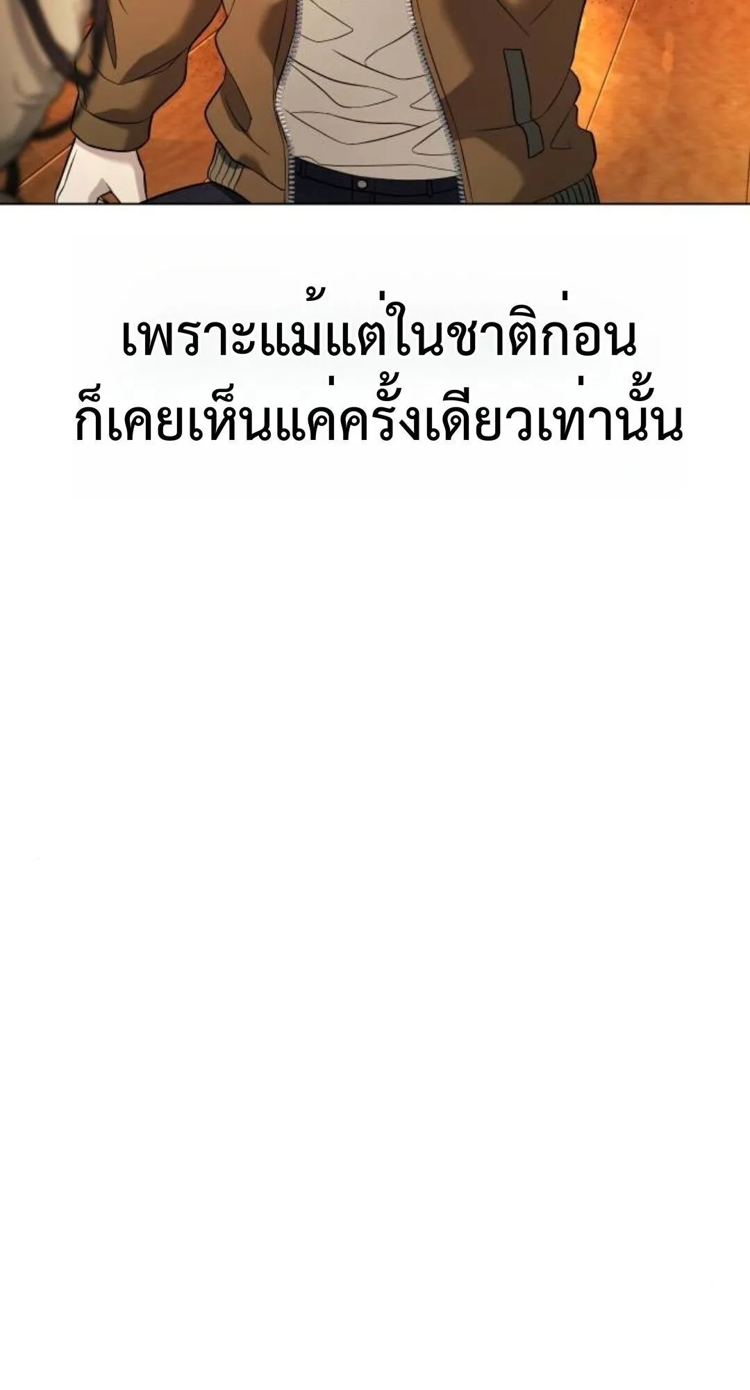 Zombie Papa ตอนที่ 10 หน้า 108