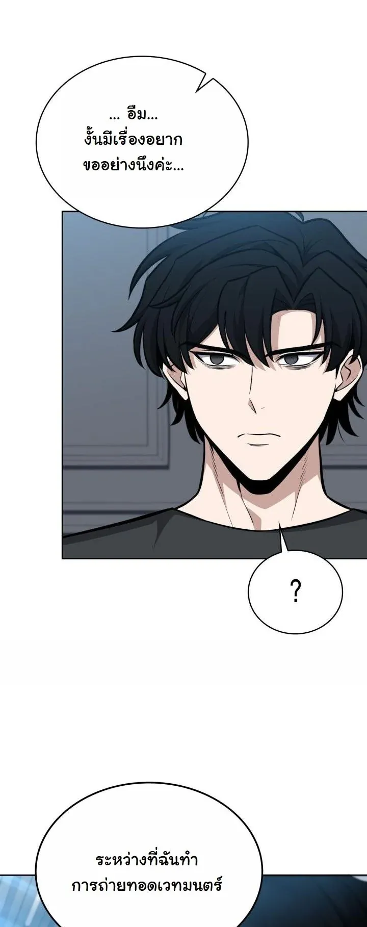 Kidnapped Dragons ตอนที่ 10 หน้า 61