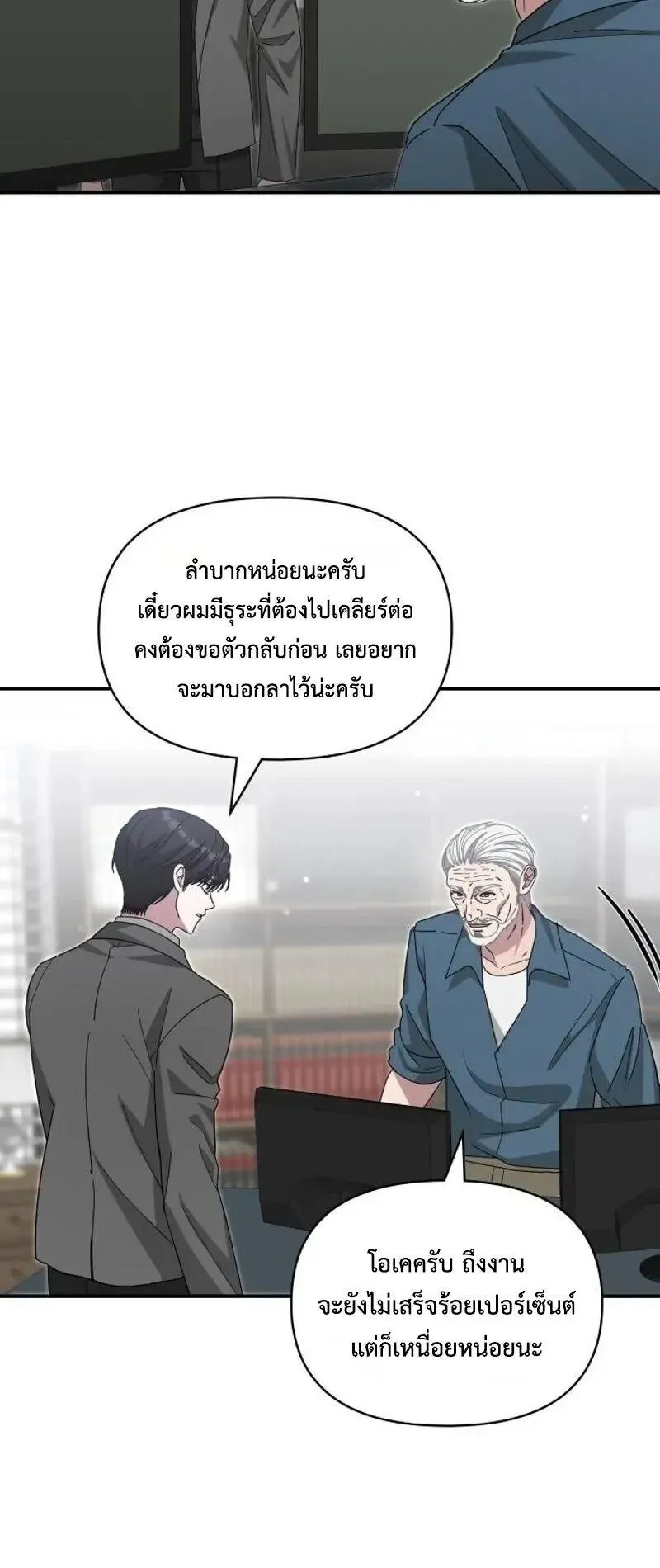 I Was Immediately Mistaken for a Monster Genius Actor ตอนที่ 110 หน้า 52