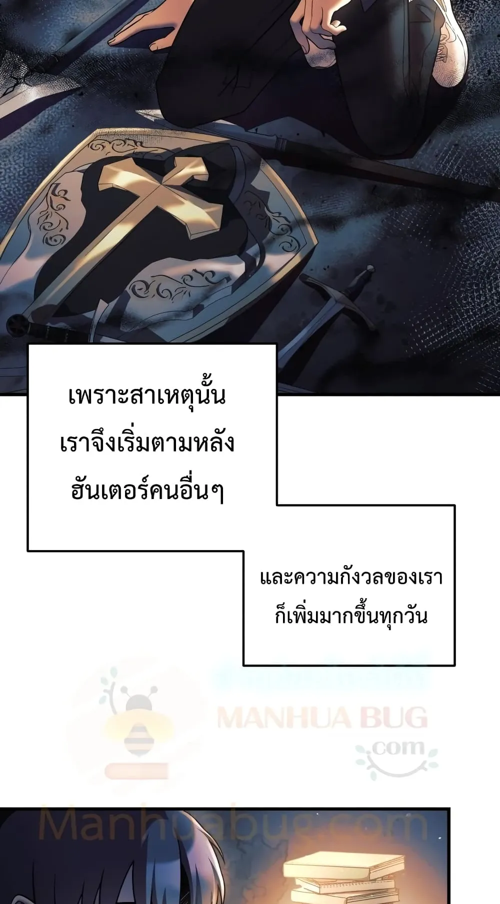 My Daughter is the Final Boss ตอนที่ 4 หน้า 33