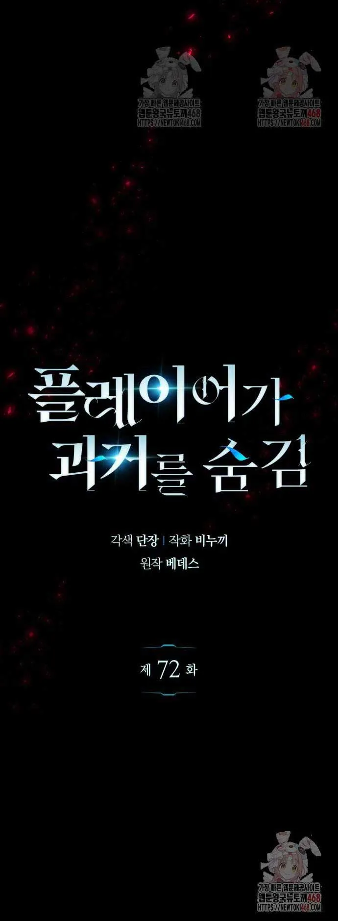 The Player Hides His Past ตอนที่ 72 หน้า 9