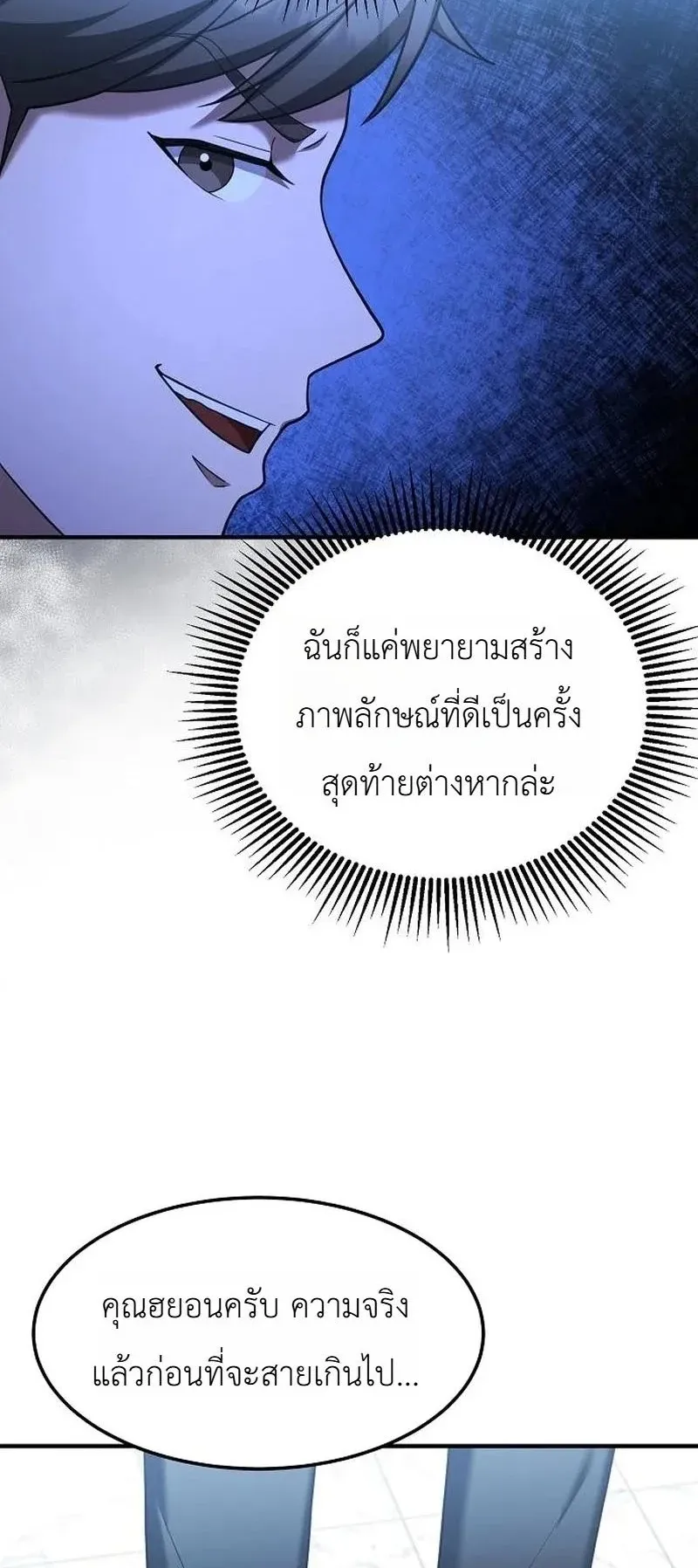 Chairman who wants to live a life of leisure ตอนที่ 16 หน้า 83