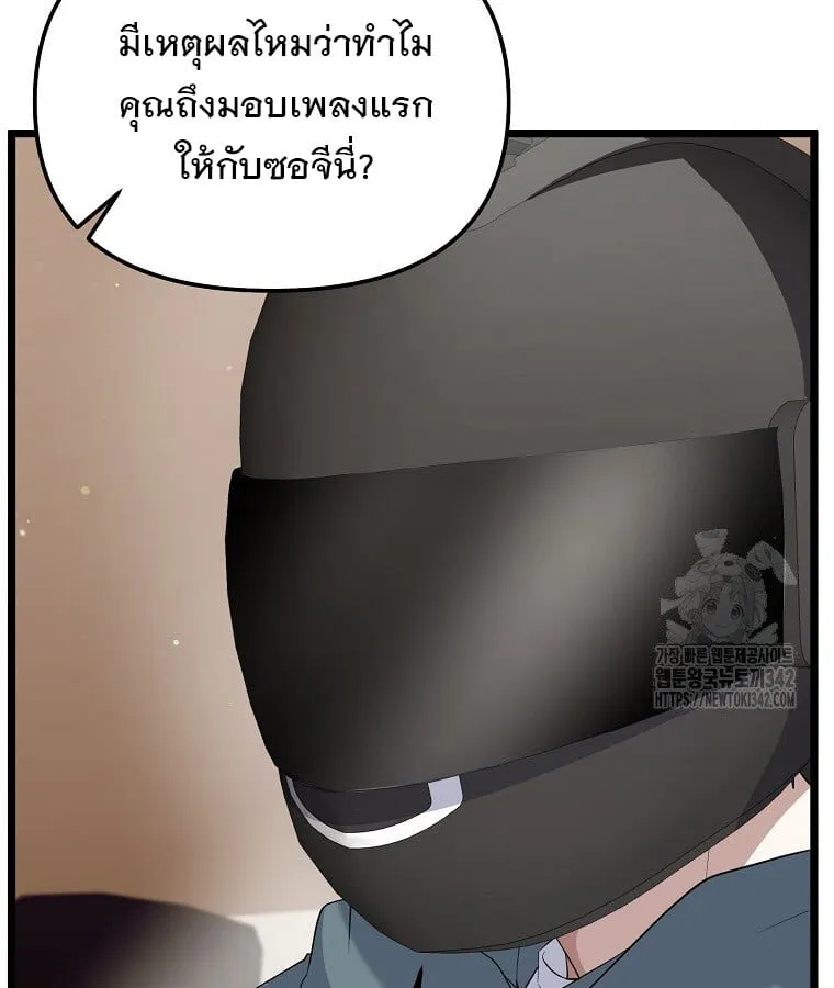 The Crazy Genius Composer Returns ตอนที่ 15 หน้า 125