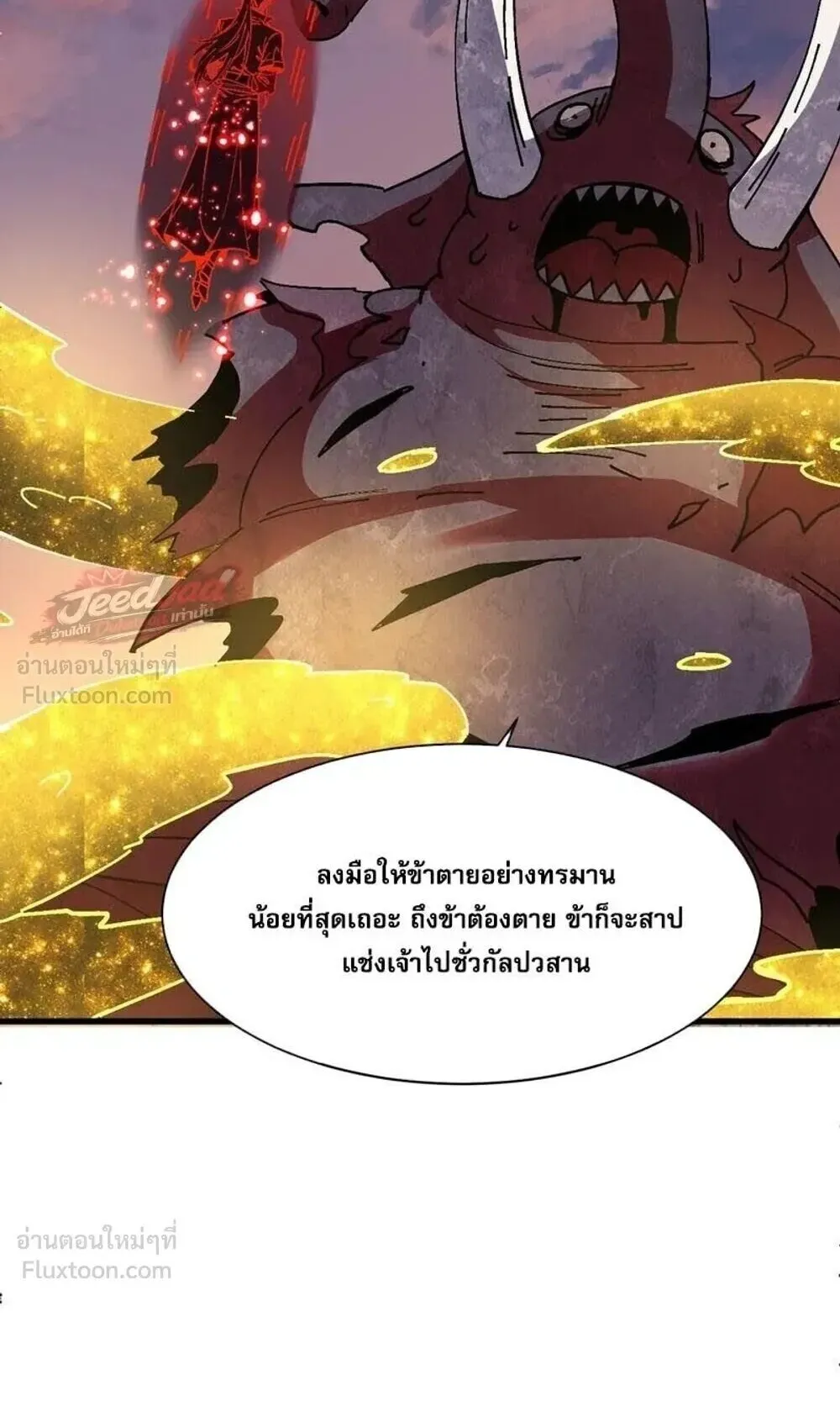 Devious Son of Heaven ตอนที่ 199 หน้า 52