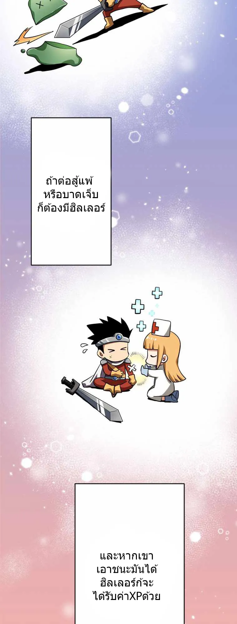 I Levelled Up by Becoming an Influencer ตอนที่ 2 หน้า 28
