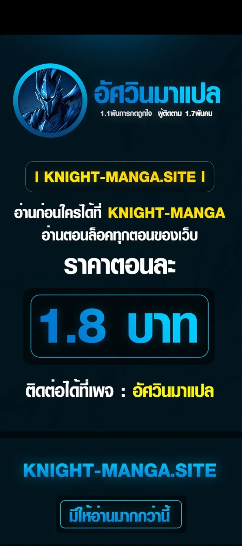 The Apocalypse Needs a Pro ตอนที่ 13 หน้า 102