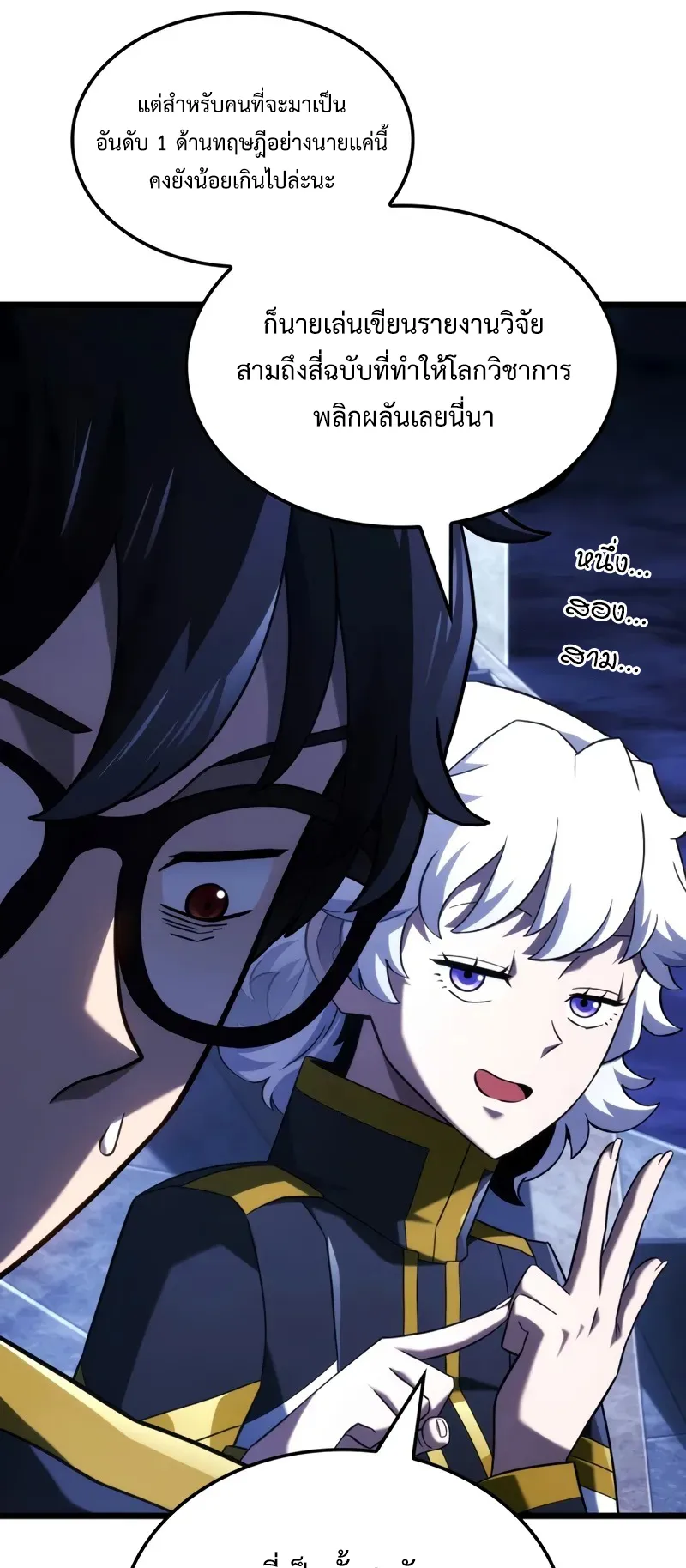 Revenge of the Iron-Blooded Sword Hound ตอนที่ 96 หน้า 8