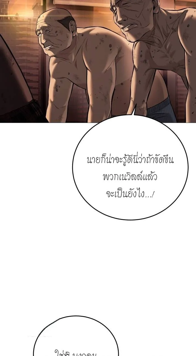 Red Shirt ตอนที่ 10 หน้า 69