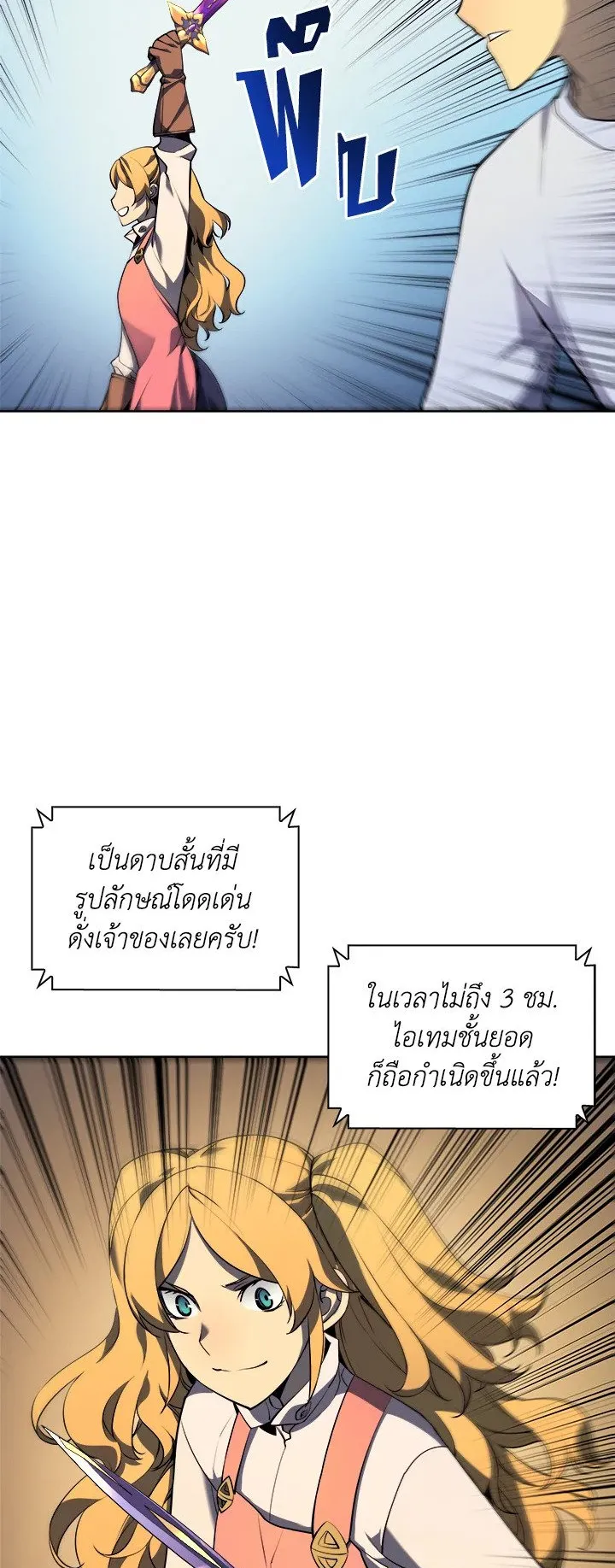 Overgeared ตอนที่ 23 หน้า 46
