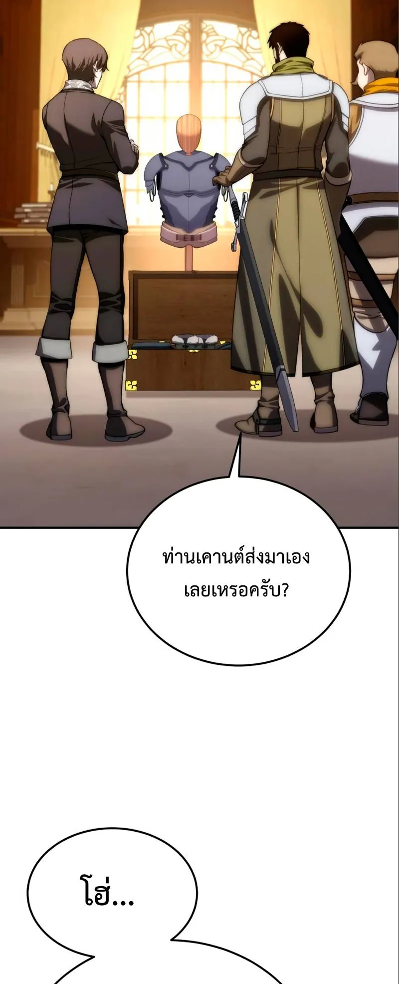 Star-Embracing Swordmaster ตอนที่ 17 หน้า 83