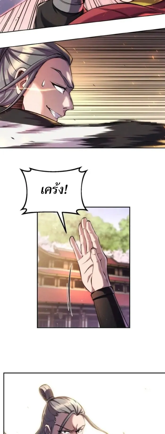 I Become the Youngest Disciple of the Martial Arts Leader ตอนที่ 22 หน้า 38