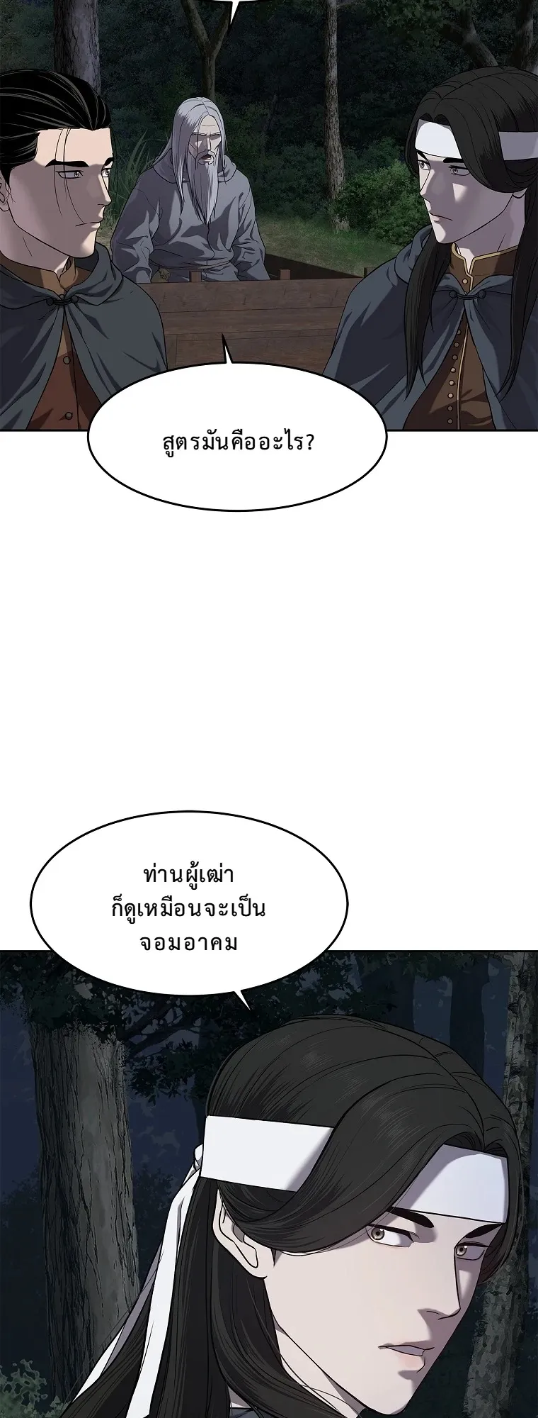 The Iron Emperor ตอนที่ 12 หน้า 9