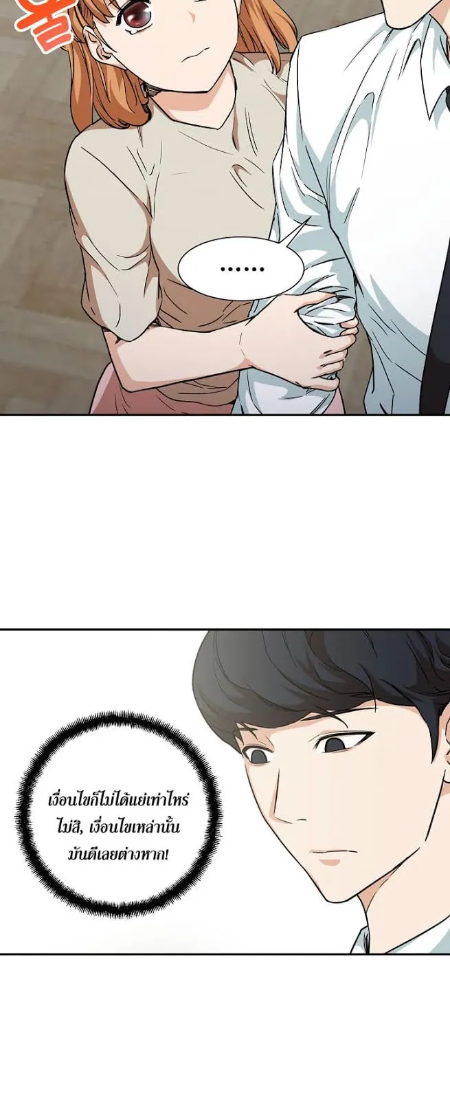 My Dad Is Too Strong ตอนที่ 2 หน้า 30