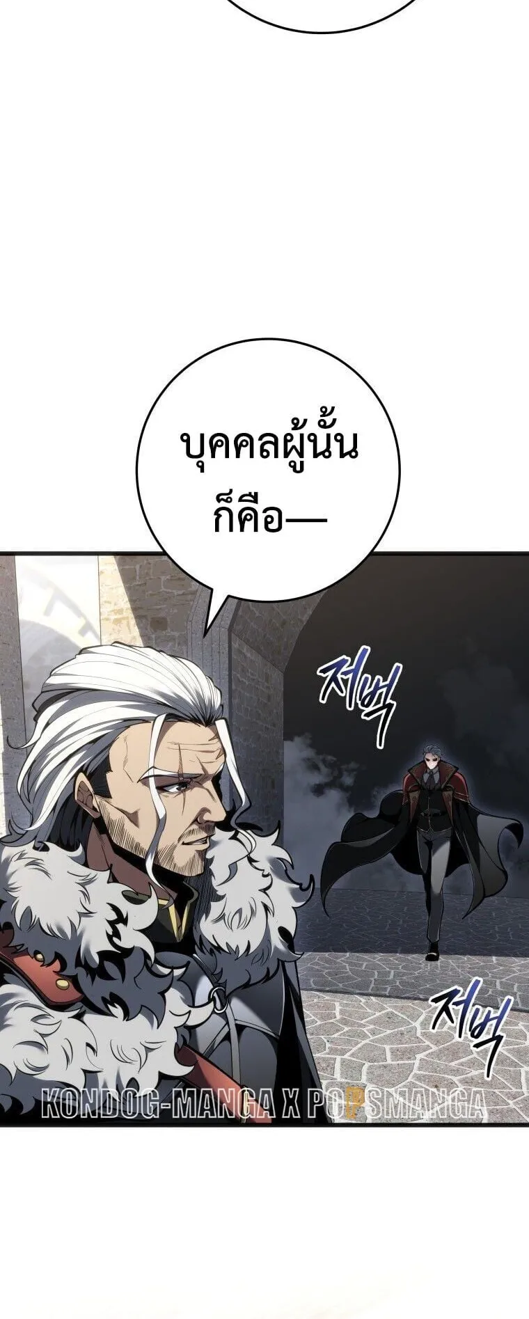 A Dragonslayer’s Peerless Regression ตอนที่ 94 หน้า 23