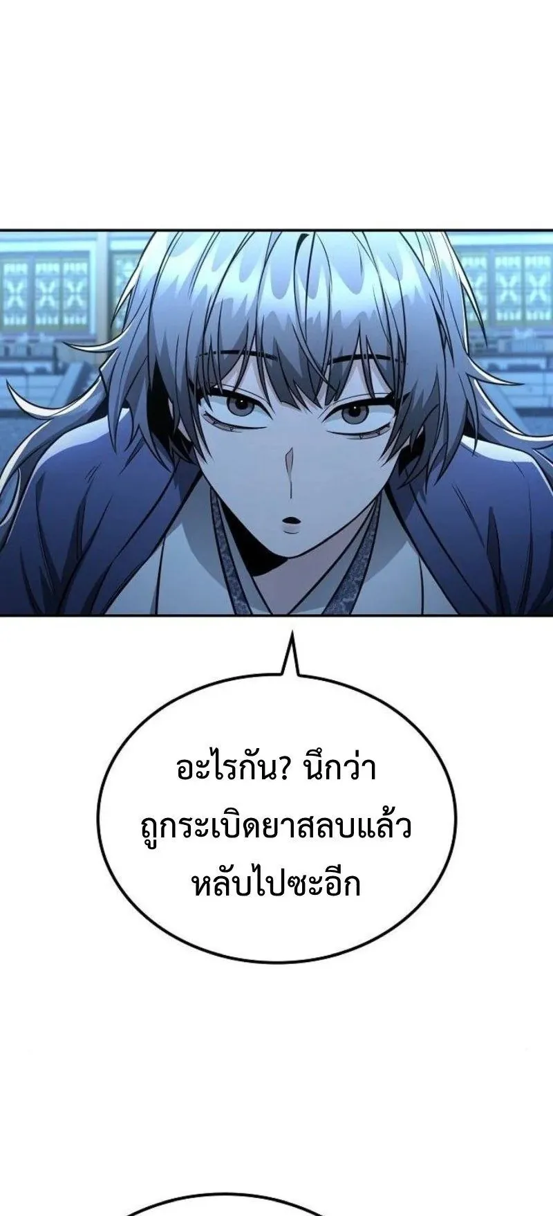 Mount Hua Sect’s Genius Phantom Swordsman ตอนที่ 29 หน้า 25