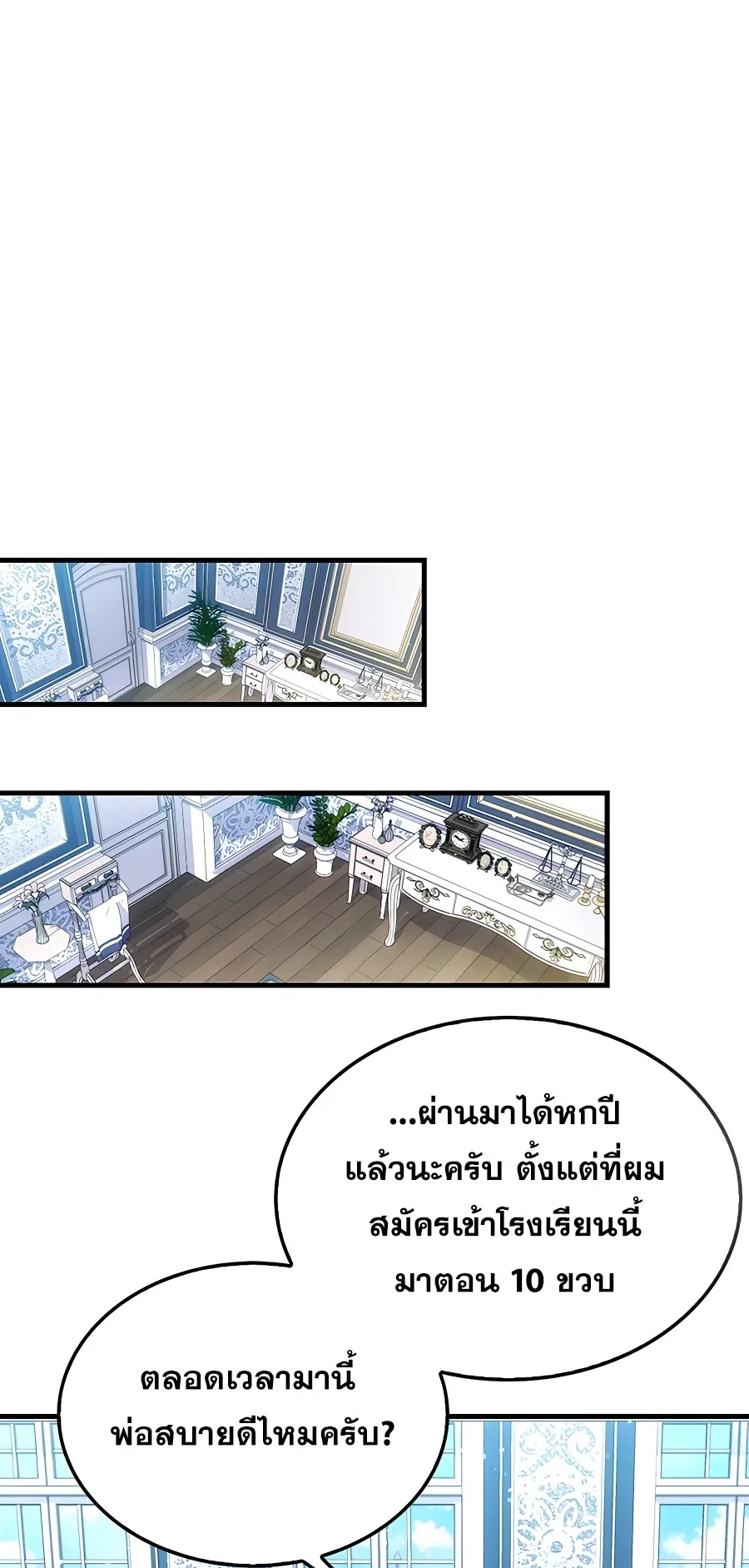 Mightiest Melee Magician ตอนที่ 3 หน้า 74