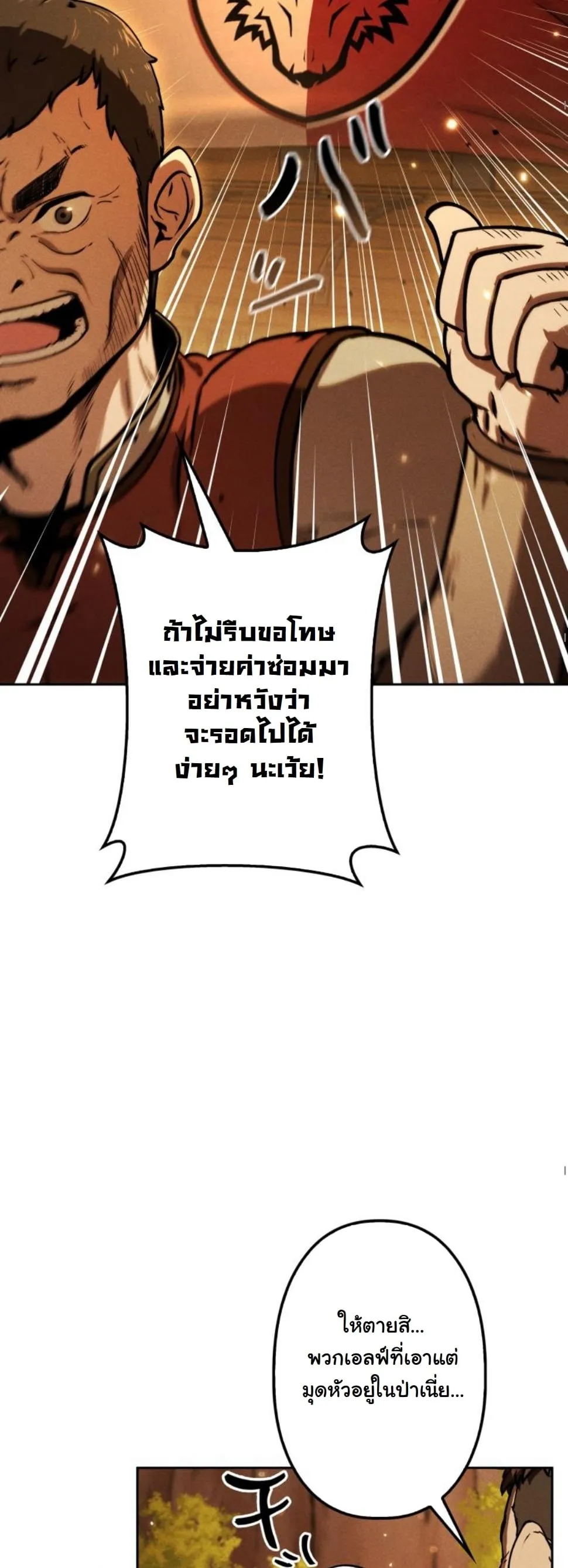 Dungeon Gourmet ตอนที่ 7 หน้า 8
