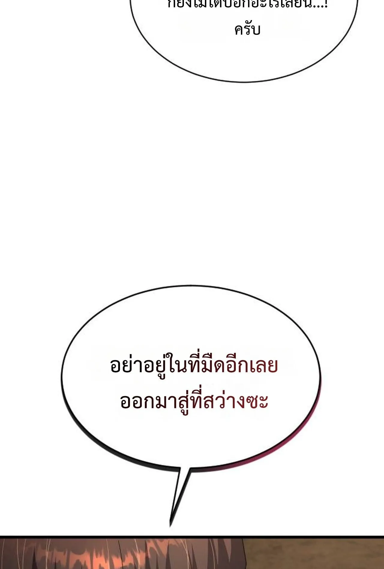 The Genius Mage Who Uses His Fists ตอนที่ 29 หน้า 116