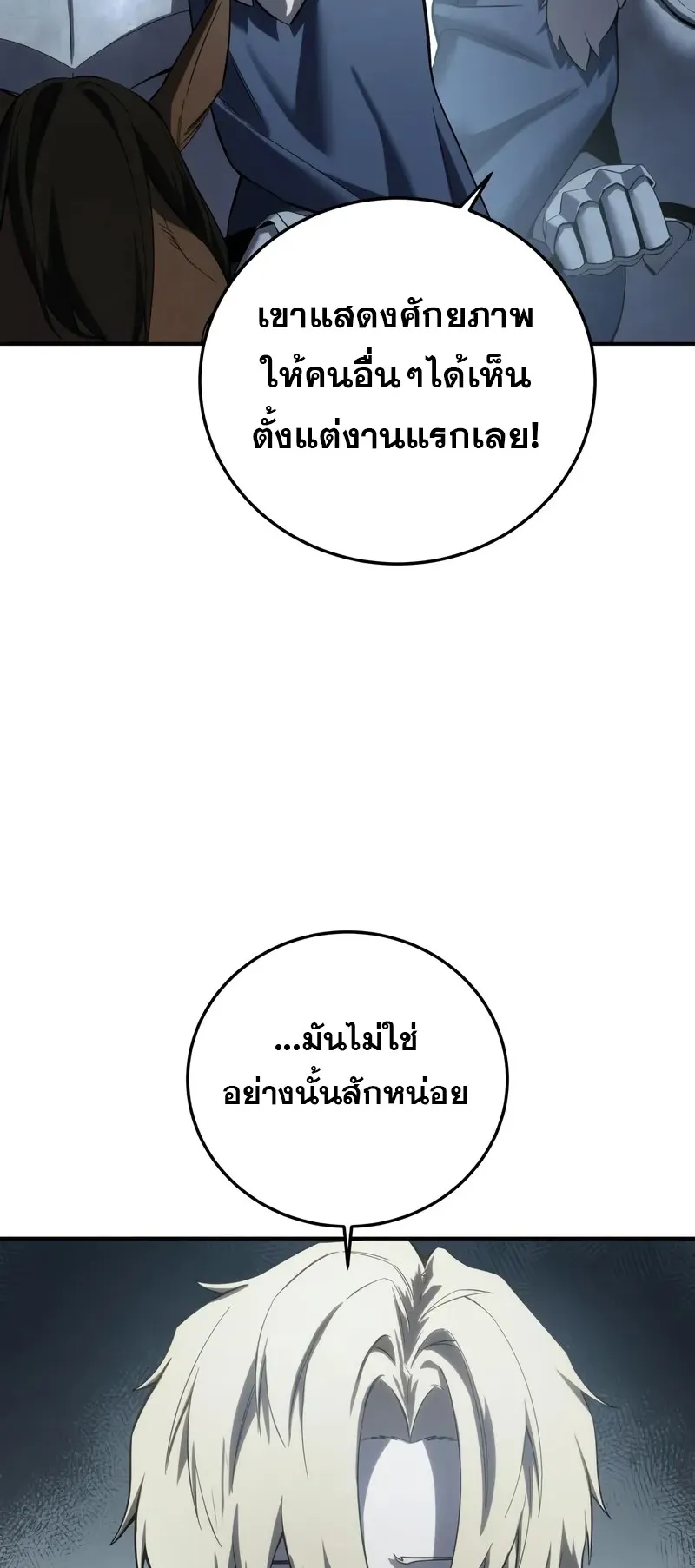 Star-Embracing Swordmaster ตอนที่ 85 หน้า 33