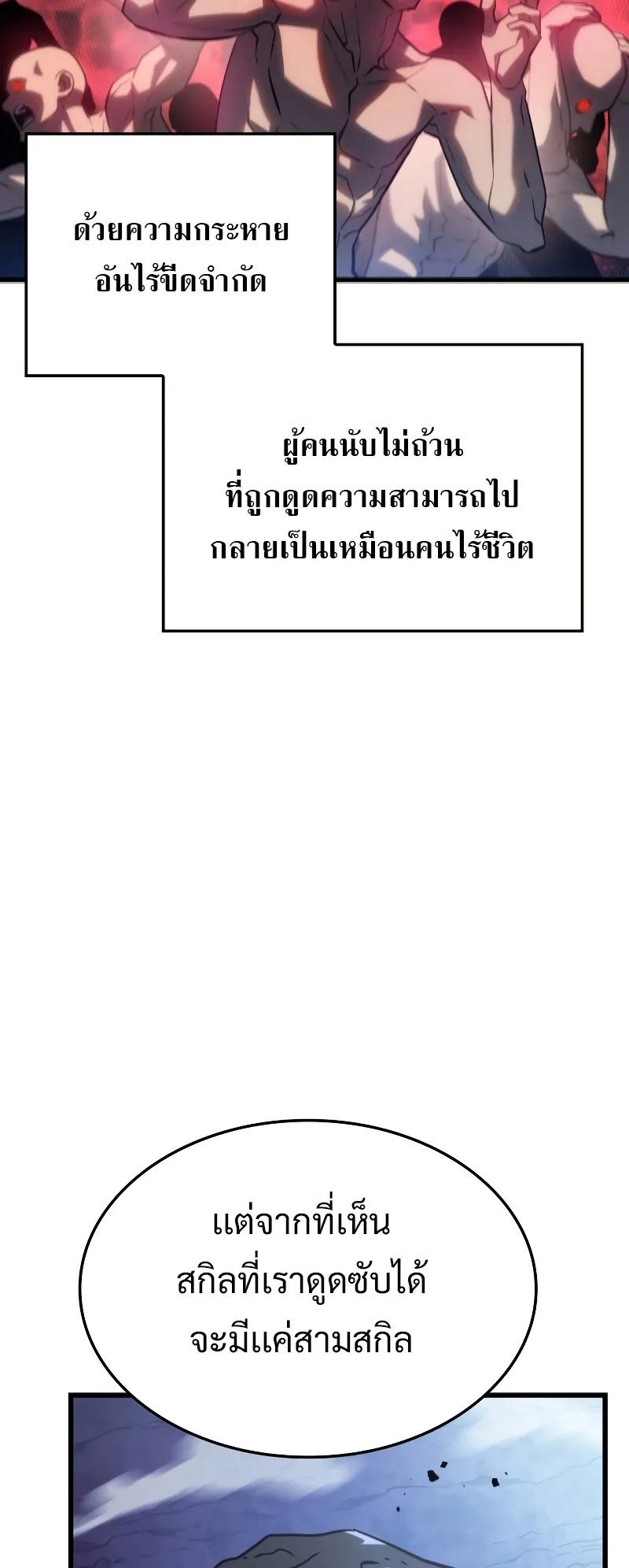 Revenge of the Iron-Blooded Sword Hound ตอนที่ 8 หน้า 25